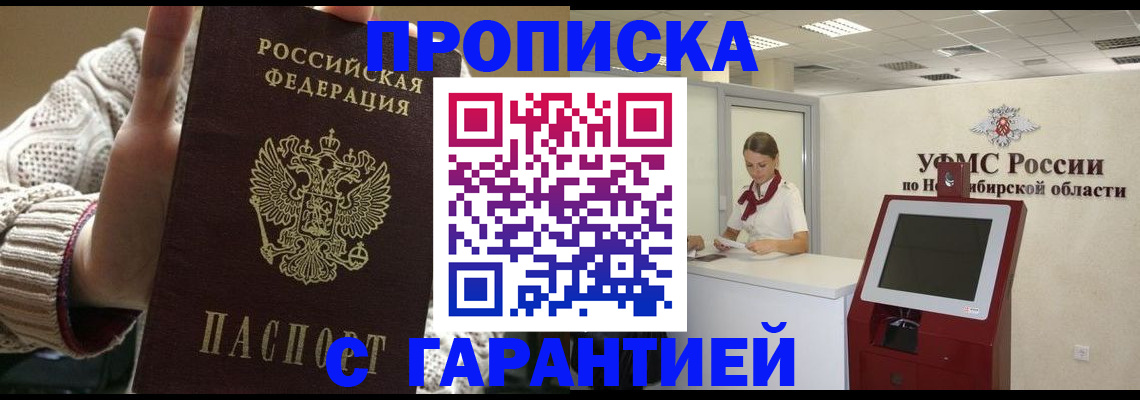 временная регистрация для школы в Бийске