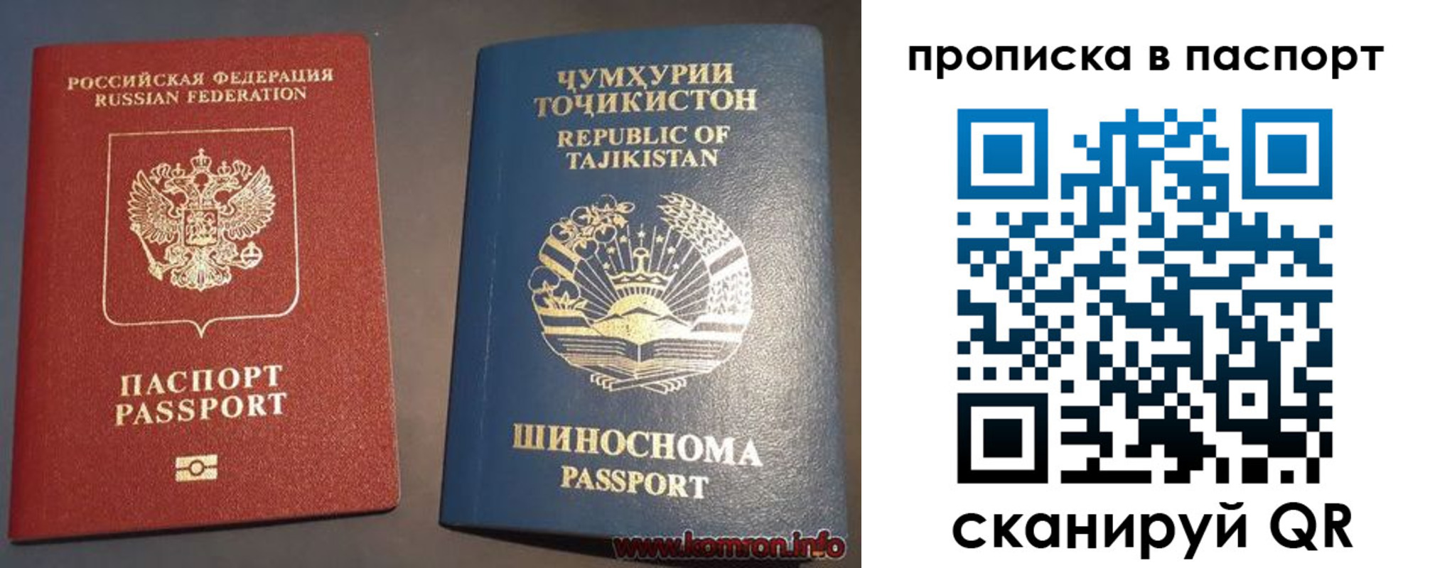 прописка паспорт в Бийске