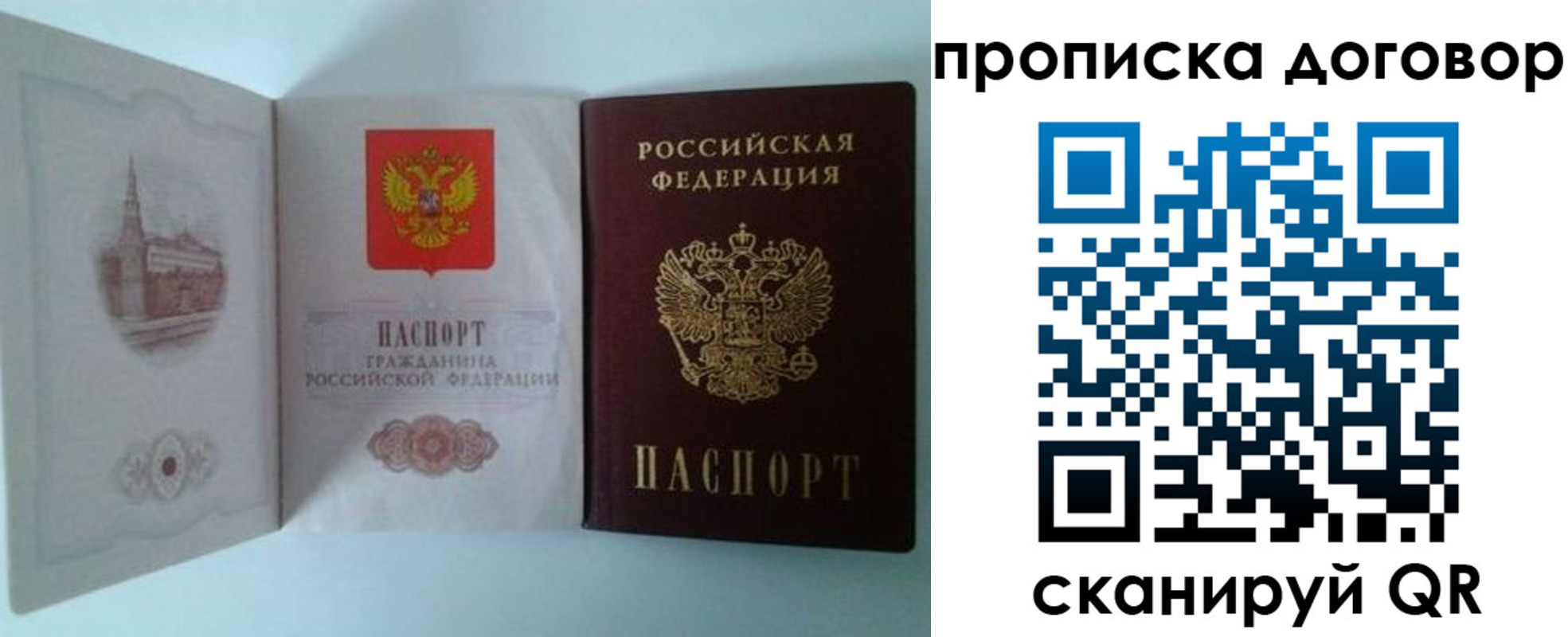прописка от собственника в Бийске