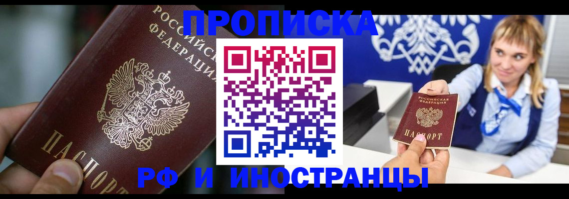 временная регистрация законно в Бийске