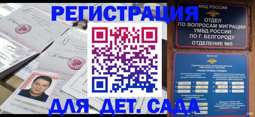 прописка от собственника в Бийске