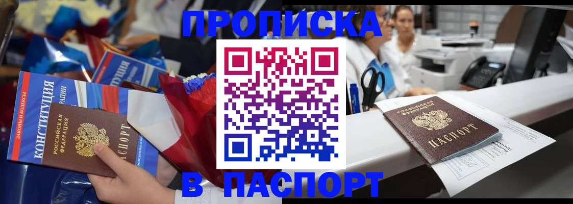 прописка для военкомата в Бийске