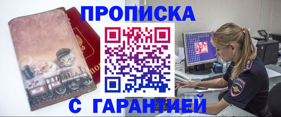 временная регистрация в квартире в Бийске