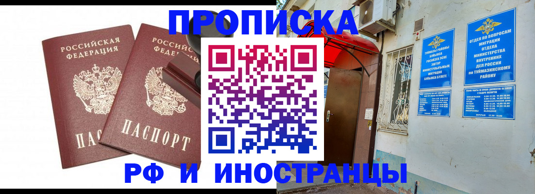 временная регистрация в квартире в Бийске