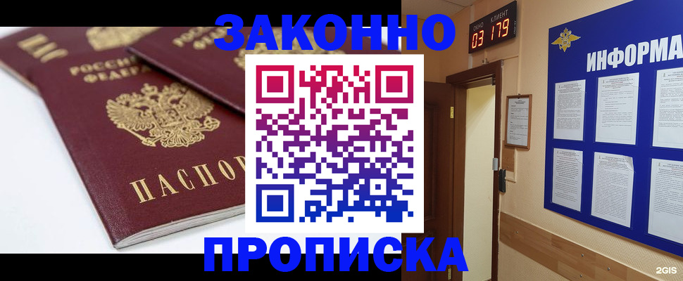 регистрация в Бийске