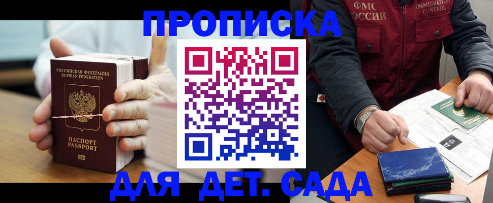 миграционный учет в Бийске