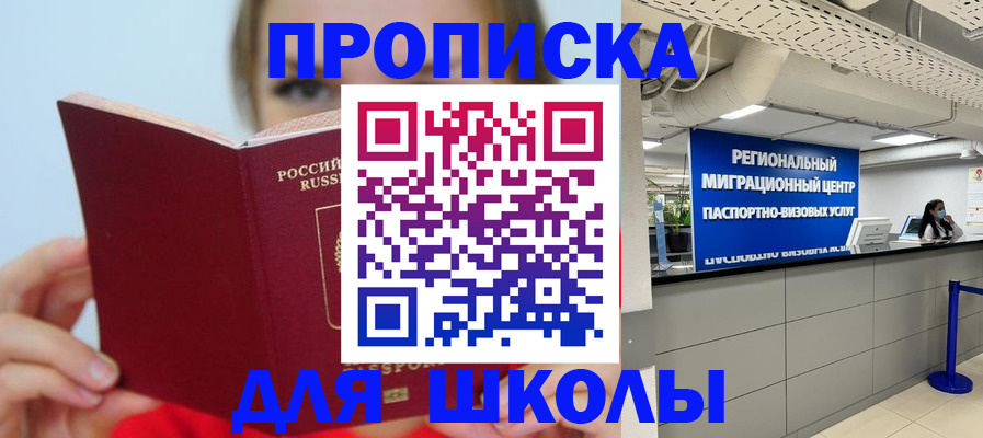 временная регистрация собственник в Бийске