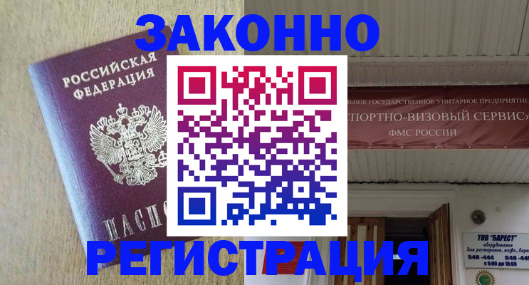найти адрес прописки в Бийске