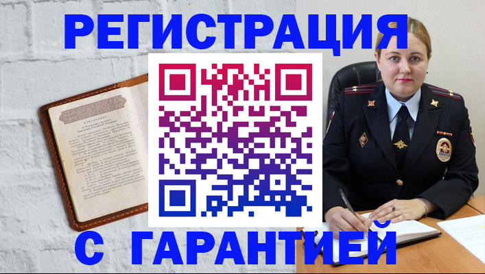 прописка регистрация в Бийске