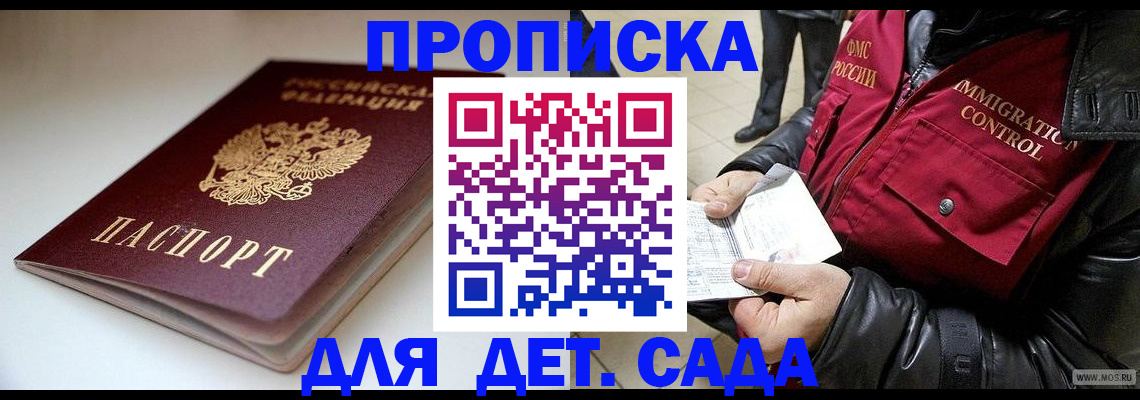 регистрация в Бийске